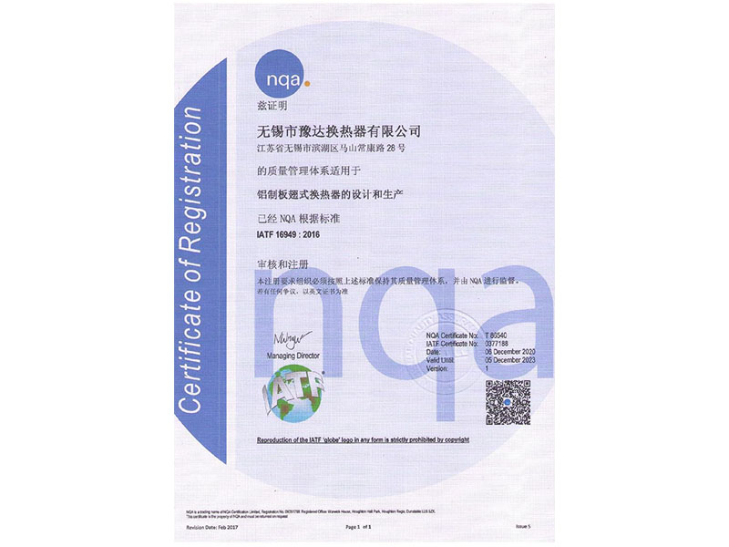 IATF16949證書（shū）